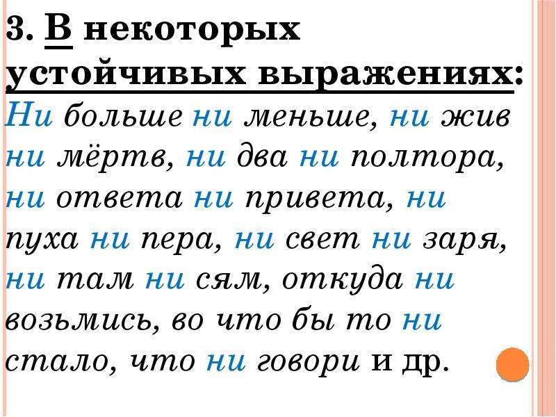 Презентация урок русского языка 7 класс различение частицы не и приставки не