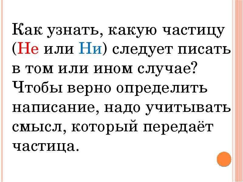 Вряд ли какая частица. Как определить частицу ни. Как узнать что это частица. Как понять что это частица. Как понять это это частица или.