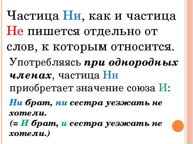 Отнесся как пишется. Чтобы как пишется. Частица на письме. Письмо с частицей не.