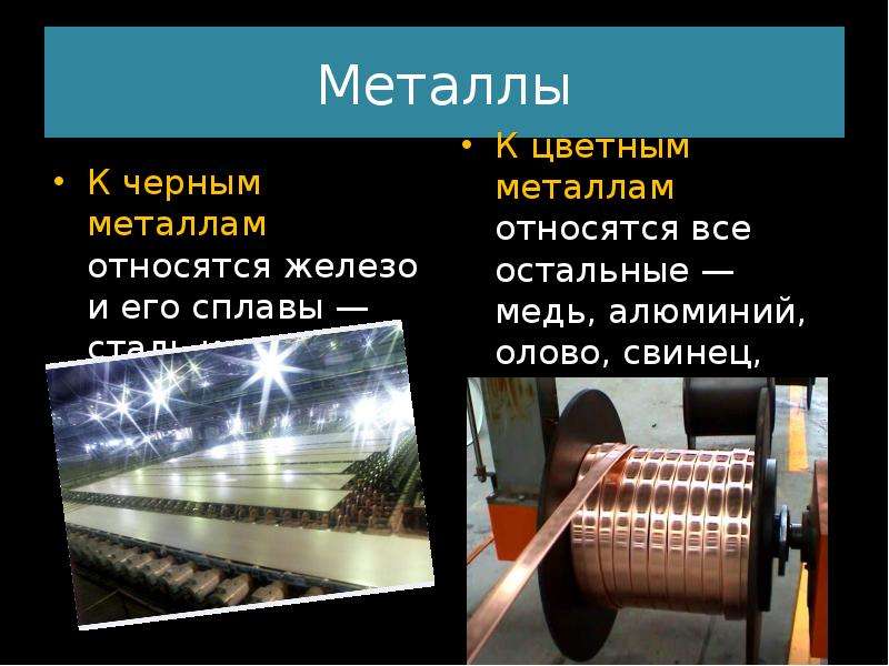 Презентация на тему сплавы металлов