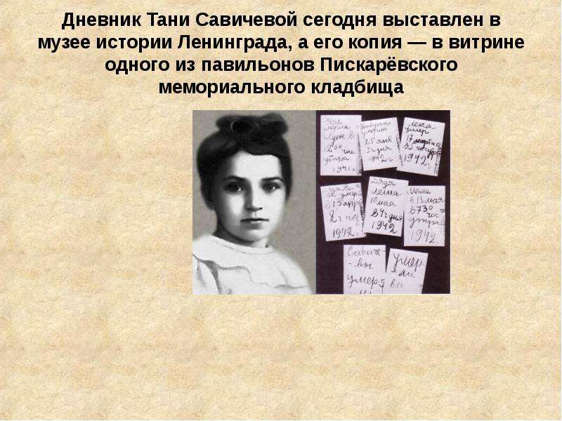 Таня Савичева блокада Ленинграда. Дневник Тани Савичевой в музее истории. Таня Савичева портрет. Дневник Тани Савичевой в музее.