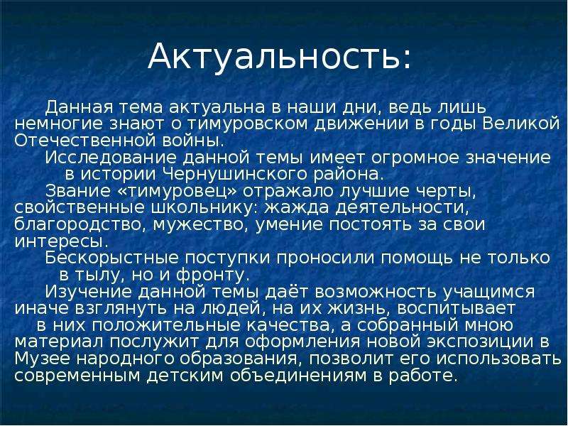 Тема имела. Сочинение о Тимуровском движении. Значение тимуровского движения. Тимуровское движение цель и задачи при основании. Сочинение на тему роль тимуровского движения в жизни страны.