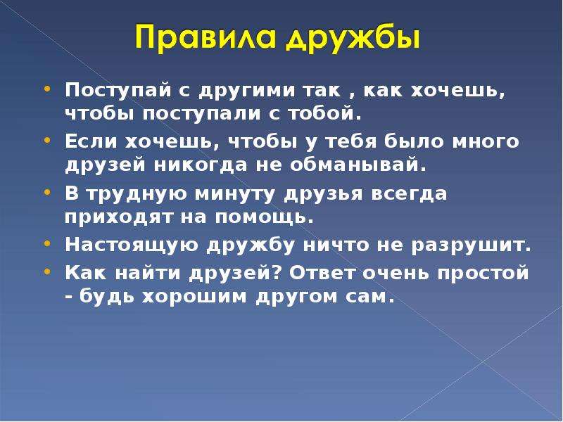 Картинка поступай с другими так как хочешь чтобы поступали с тобой