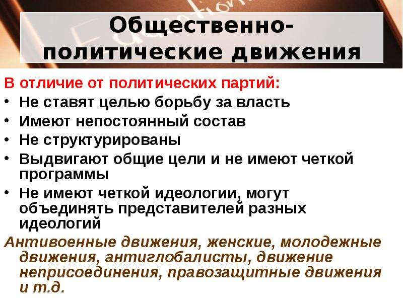 Политические движения сложный план