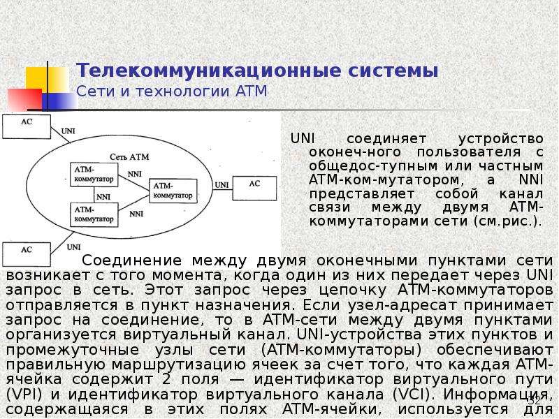 Соединенные устройства. Системы телекоммуникаций примеры. Каналы передачи данных в телекоммуникационных системах. Задачи телекоммуникационных систем. Телекоммуникационные системы Назначение.