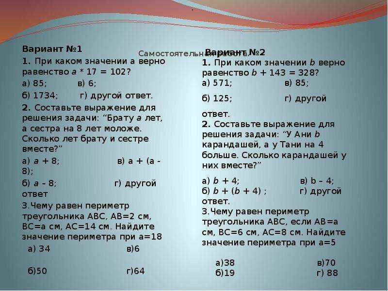 Два равно. При каких значениях х верно равенство х=х. При каких значениях. При каком значении а верно равенство а+а а-а. При каких значение a значение.