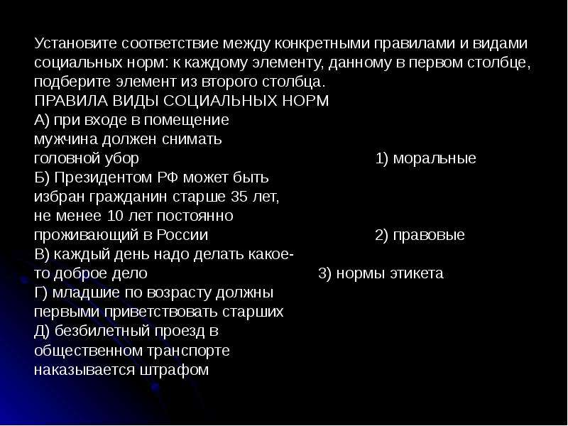 Установите соответствие между конкретными. При входе в помещение мужчина должен снимать головной. При входе в помещение мужчина должен ... При входе мужчина должен снимать головной убор вид нормы. При входе в помещение мужчина должен снимать головной убор какой вид.