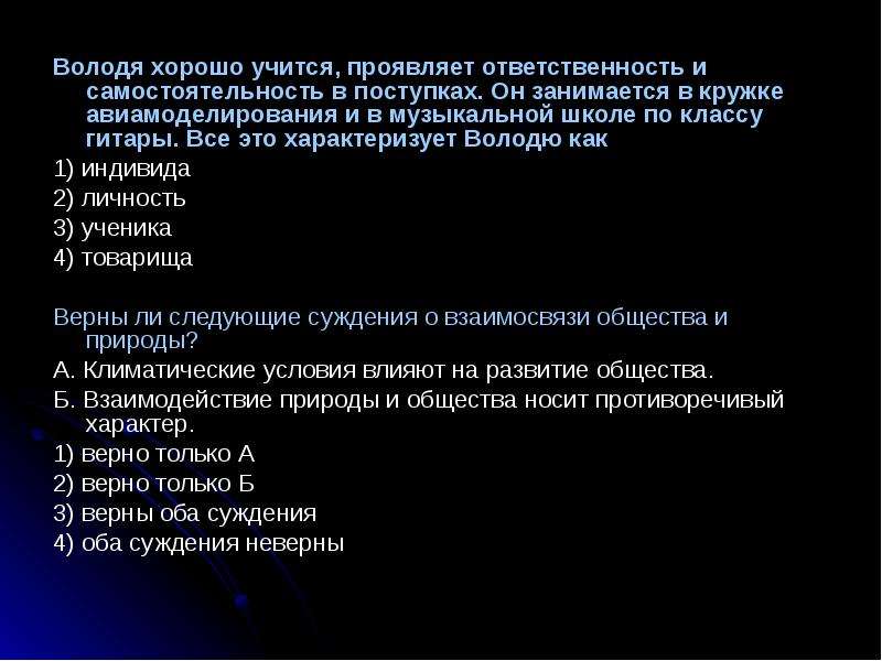 Проявить ответственность. Володя хорошо учится проявляет ответственность. Володя хорошо учится по. Хорошо Володя.