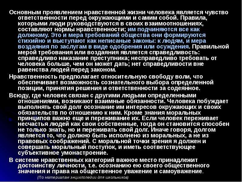 Нравственный ориентир человека сочинение. Основным проявлением нравственной жизни человека является чувство. Эссе на тему нравственность. Нравственная жизнь человека. Эссе на тему ситуация нравственного выбора.