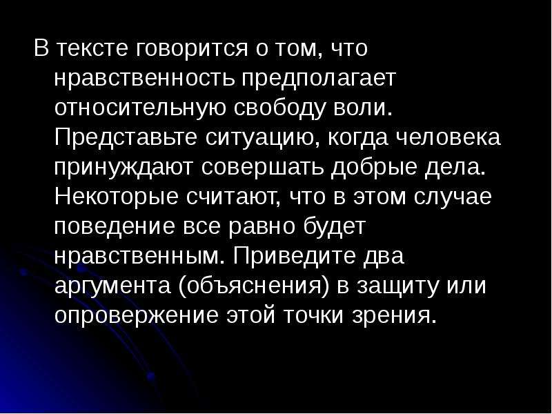 Некоторые считают. То что говорится в тексте это. То о чём говорится в тексте. В тексте говорится о том что. Представьте ситуацию.