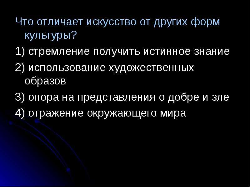 Искусство чем отличается от других видов деятельности. Что отличает искусство от других форм. Отличие искусства от других форм духовной культуры. Что отличает искусство от других форм культуры. Что отличает искусство от других форм духовной.