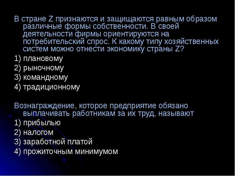 Равным образом это. В своей деятельности фирмы ориентируются на потребительский спрос. В тране z признаютя и защишаютя равным образом различные формы.