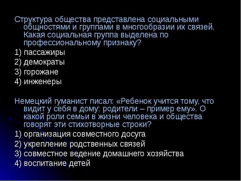 Социальных групп выделена по профессиональному признаку. Какая социальная группа выделена профессиональному признаку. Какая социальная группа выделена по профессиональному признаку.