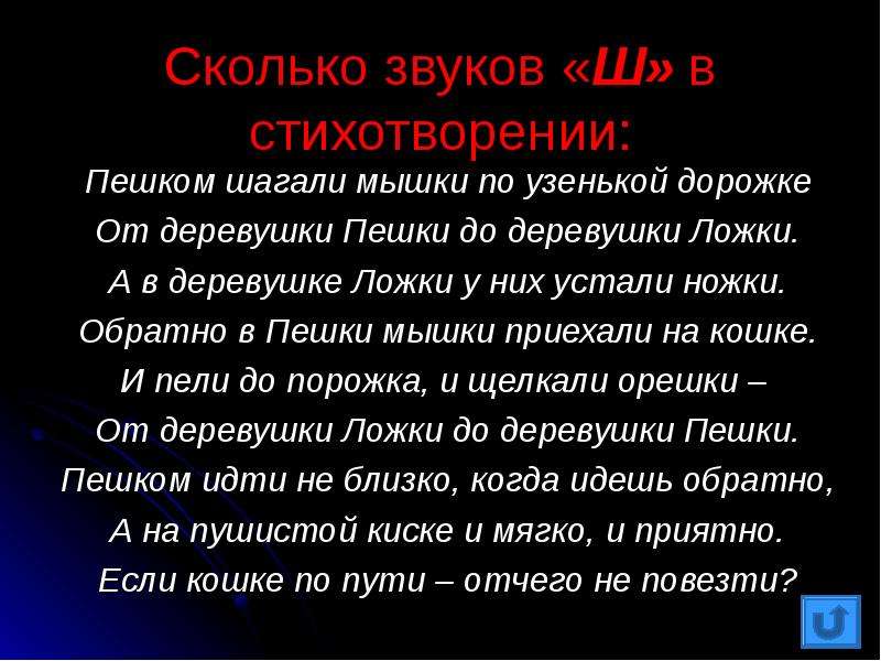 Стих скольких. Сколько звуков ш в стихотворении пешком шагали. Сколько звуков в стихотворении пешком шагали мышки. Стихотворение пешком шагали мышки. Пешком шагали мышки по узенькой слова.