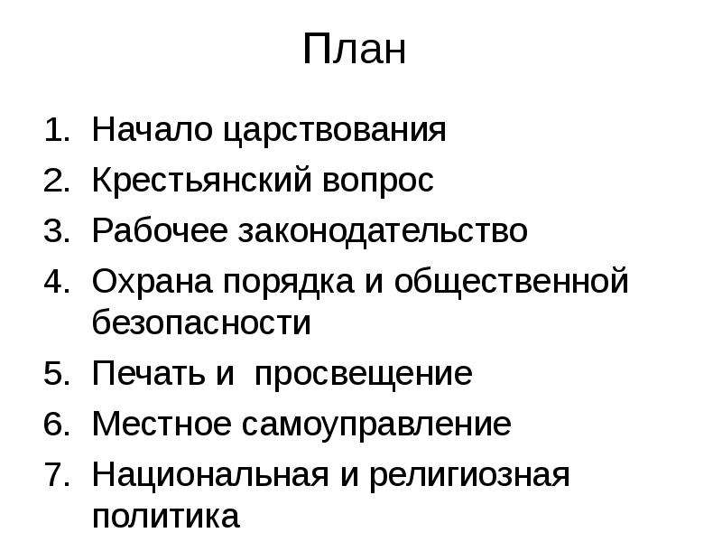 Национальная и религиозная политика александра 3 план