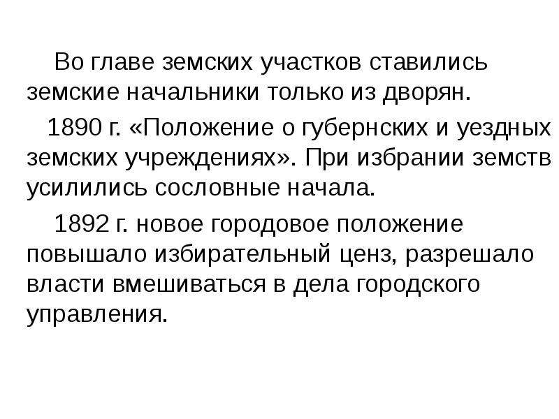 Введение института земских участковых начальников