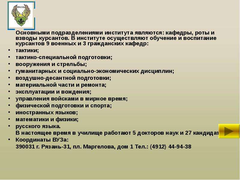 Основное подразделение. Особенности работы различных военных специалистов. Особенности труда военных специалистов. Все подразделения института. Ограничения военных НИР.