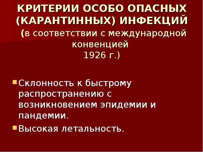 Презентация по особо опасным инфекциям - 85 фото