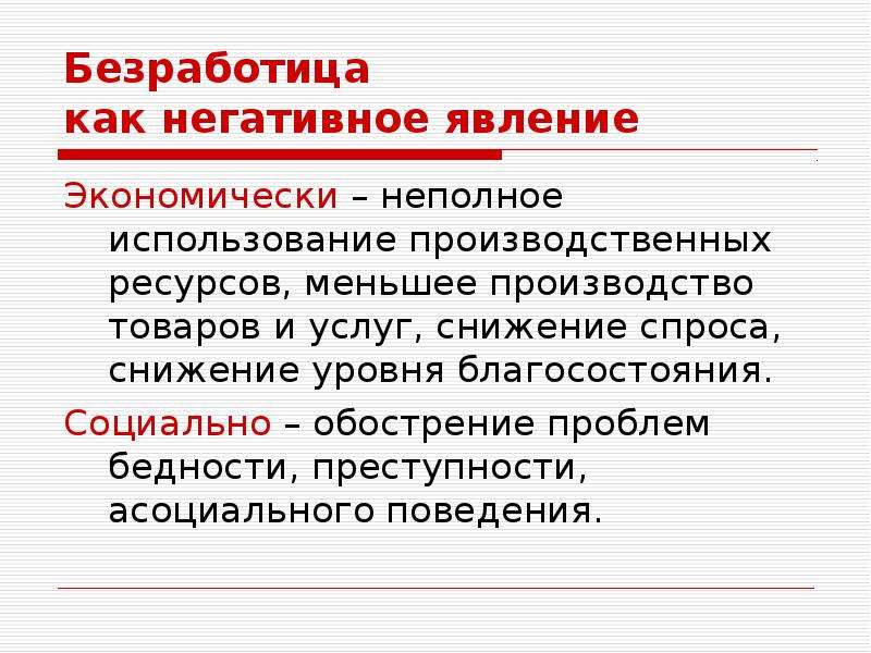 Безработица виды показатели