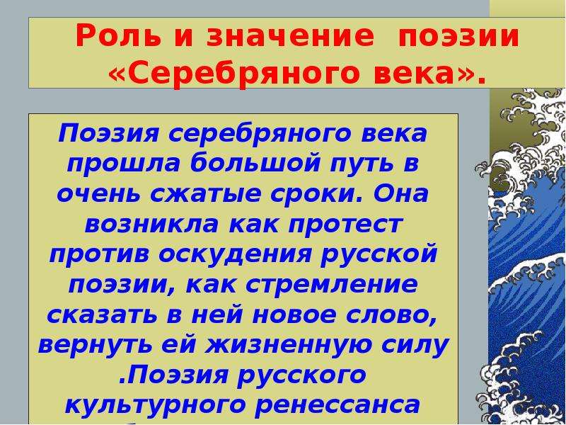 Русская поэзия серебряного века урок в 9 классе презентация