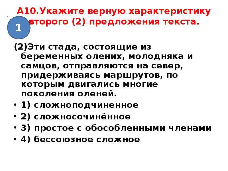 Укажите верную характеристику предложения 4. Укажите верную характеристику предложения текста Оленята уже. Укажите верную характеристику предложения запах розы и жасмина. Мне нездоровится сегодня укажите верную характеристику предложения.