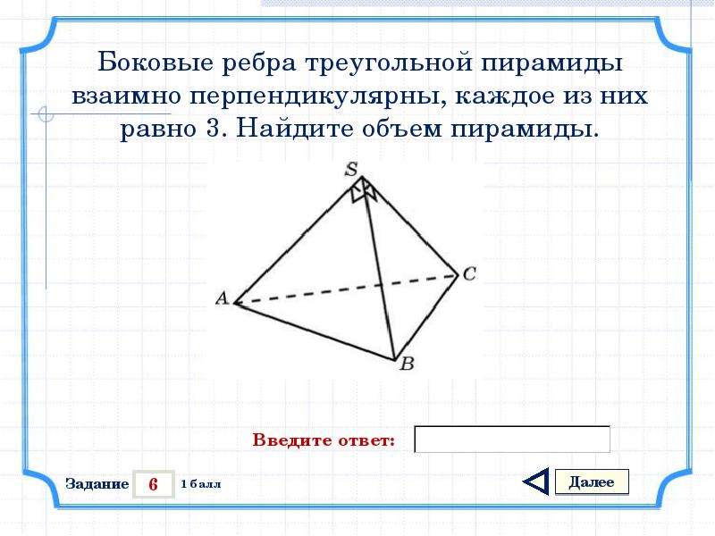 Боковые ребра пирамиды перпендикулярны