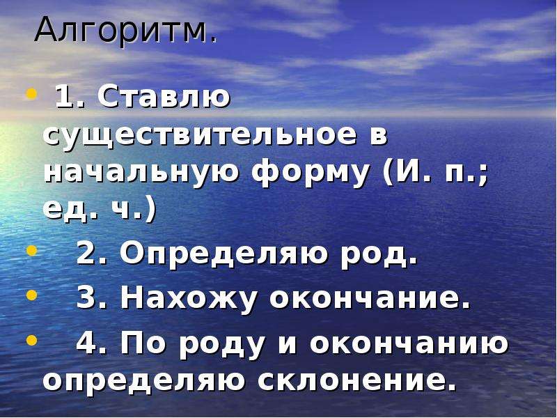 Косвенные падежи это. Как поставить существительное в начальную форму. Поставь существительное в начальную форму. Ставлю существительное в начальную форму и определяю склонение. Поставь существительные в начальную форму.