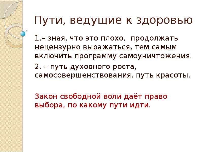 Законы свободного. Закон свободной воли. Закон свободной воли Вселенной. Закон свободы выбора. Закон свободы воли и выбора.