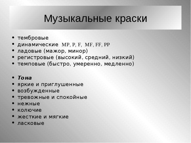 Проект по музыке 8 класс на тему музыкальные краски