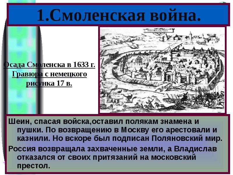 Начало осады смоленска польскими войсками. Осада Смоленска (1632-1633). Осада Смоленска в Смоленской войне. Осада Смоленска 1633. План осады Смоленска 1632-1634.