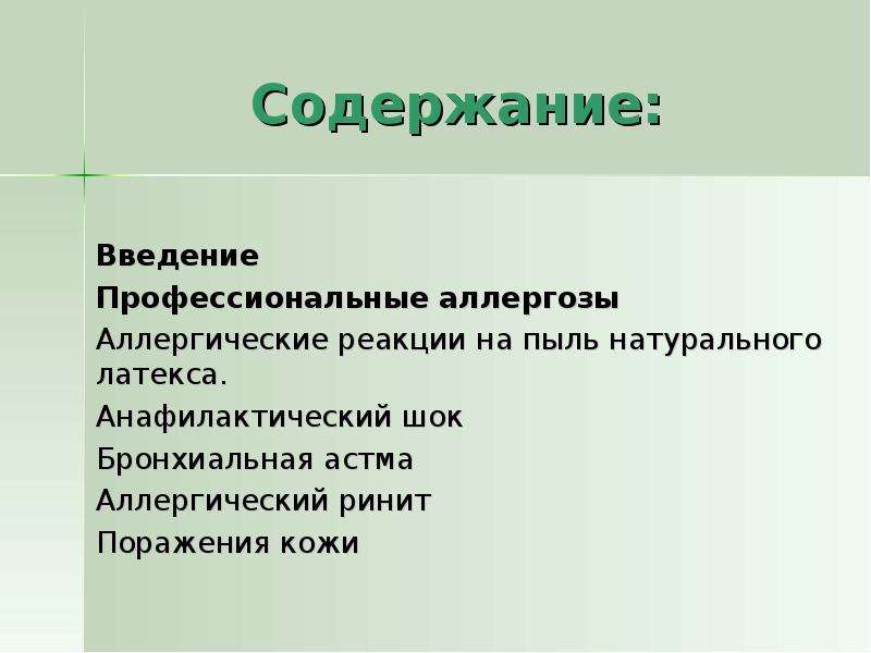 Введение в профессионально. Профессиональные аллергозы. Профессиональные респираторные аллергозы. Профессиональные аллергозы классификация. Профессиональные аллергозы аллергический ринит..