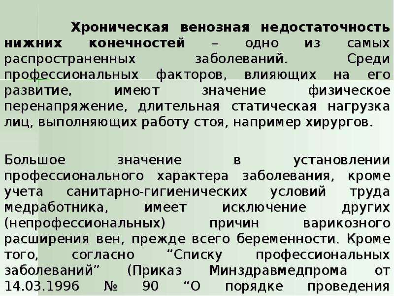 Профессиональные заболевания фз. Собственно профессиональные заболевания. Профессиональные заболевания. Самые распространенные профессиональные заболевания у юриста.