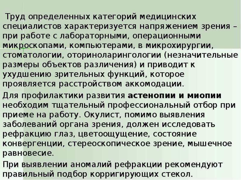 Профессиональные заболевания медработников презентация