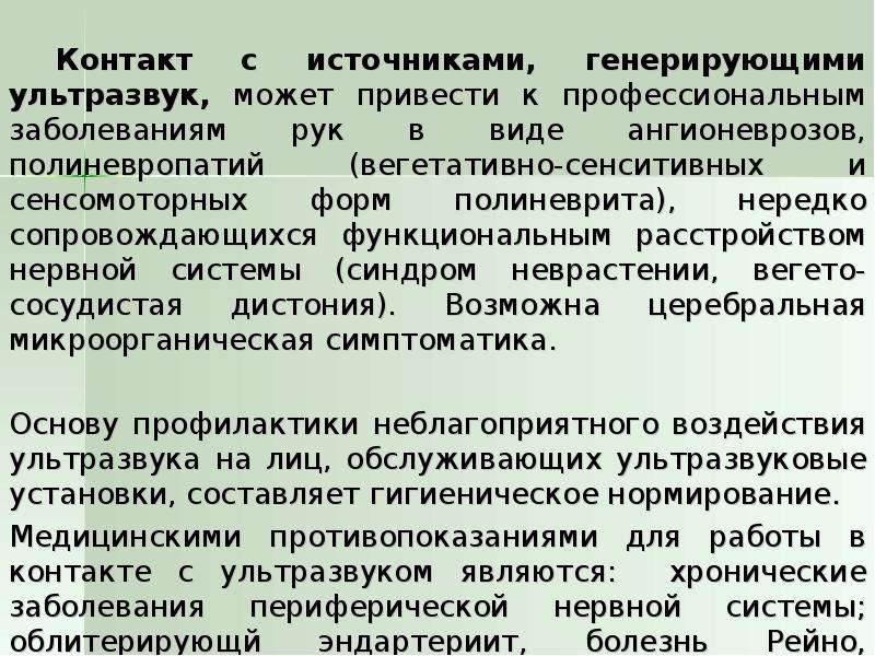 Профессиональные заболевания медработников презентация