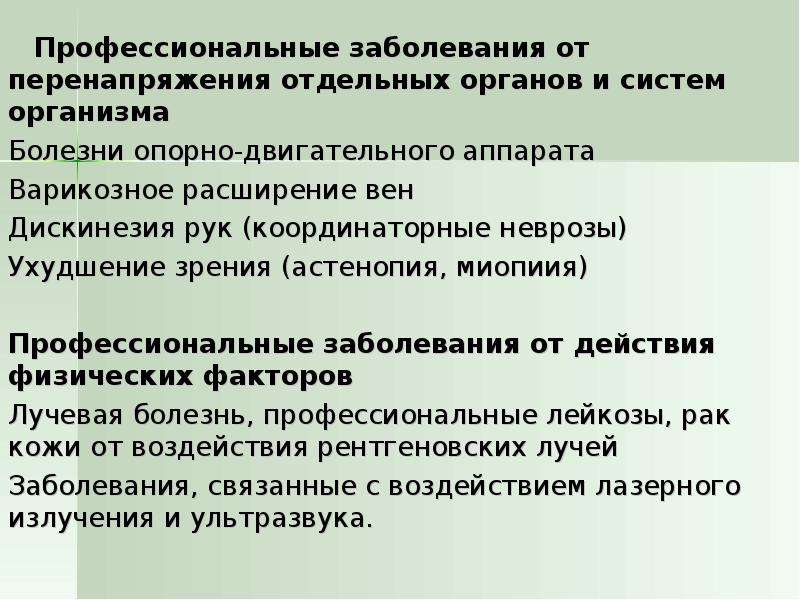 Профессиональные болезни. Профессиональные болезни опорно-двигательного аппарата. Профессиональные заболевания Ода. Заболевания связанные с нарушением опорно двигательной системы. Профессиональные заболевания вызываются.