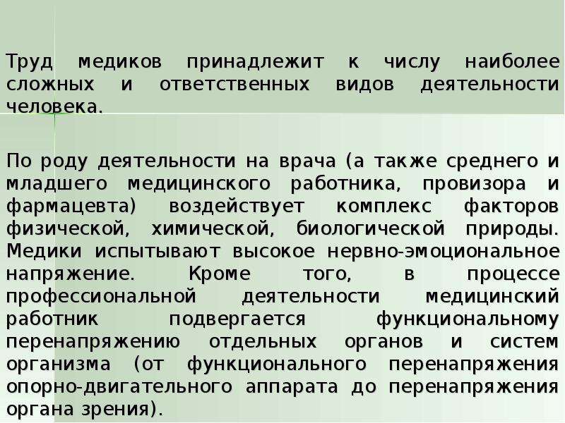 Условия труда медицинских работников. Профессиональные заболевания медицинских работников презентация. Профессиональные заболевания медицинских сестёр доклад. Деятельность медсестры относится к труду. Профилактика профессиональных заболеваний врачей терапевтов.