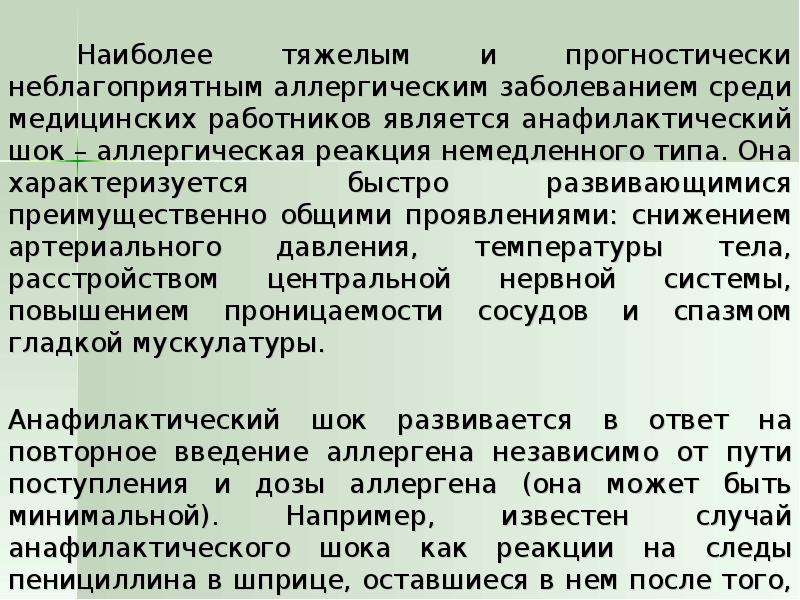 Профессиональные заболевания медработников презентация