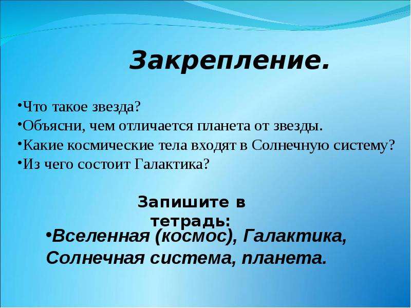 Запиши чем планеты отличаются от звезд. Чем отличается Планета от звезды. Чем Планета отличается от звезды 2 класс. Чем отличается Планета от звезды 1 класс.