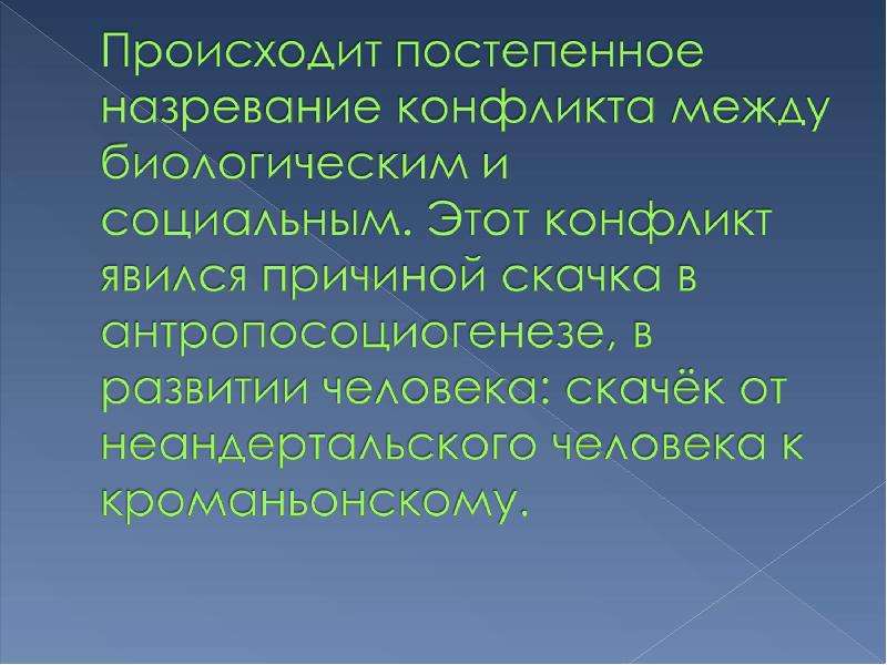 Презентация теория. Антропосоциогенез презентация. Теории антропосоциогенеза. Теория для презентации. Теории антропосоциогенеза презентация.