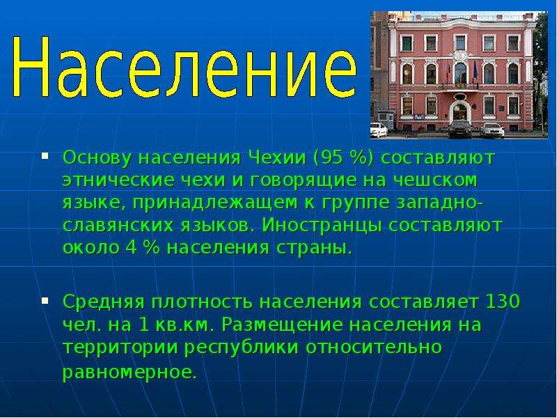 Презентация чехия 7 класс