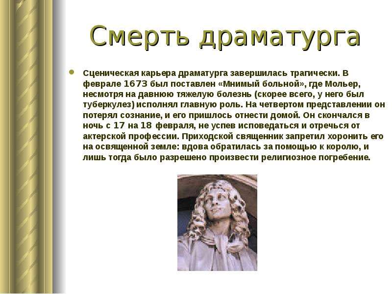 Презентация жан батист мольер жизнь и творчество