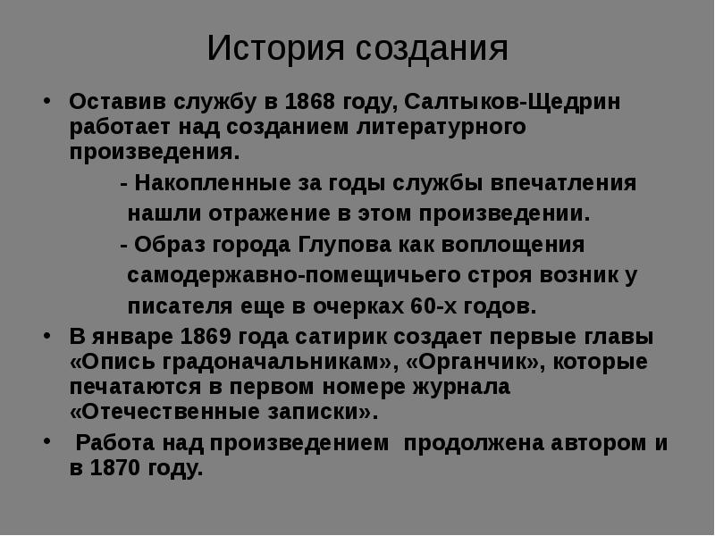 История города глупова