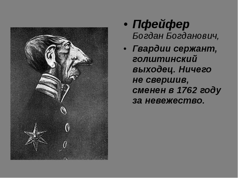 История одного города 10 класс. Богдан Богданович Пфейфер. История одного города Богдан Богданович Пфейфер. Пфейфер история одного города. Богдан Богданович Пфейфер внешность.