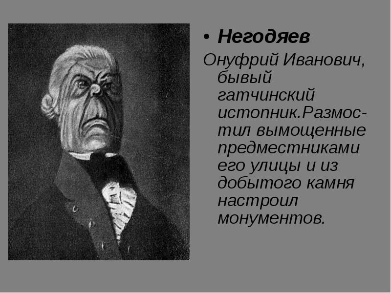 Бородавкин история одного города. Двоекуров история одного города.