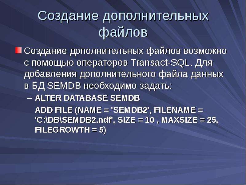 Администрирование базы данных презентация