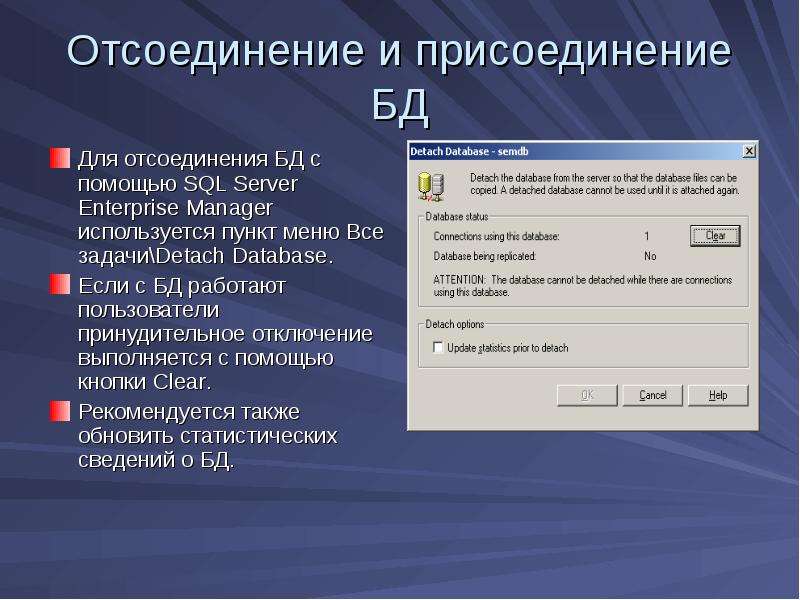 Администрирование базы данных презентация