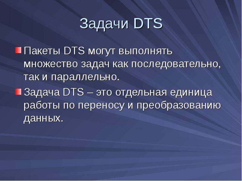 Многое задач. Задачи администратора баз данных. Много задач. Задача в копировании картин. ДТС пакет это.