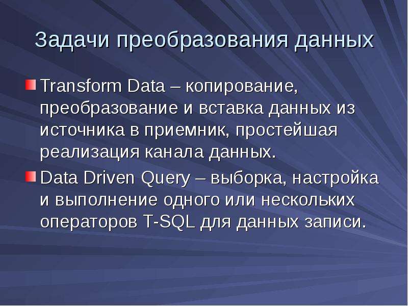 Преобразование проблемы геншин. Преобразование данных. Решаем проблему преобразование рек информация. Администратор баз данных.