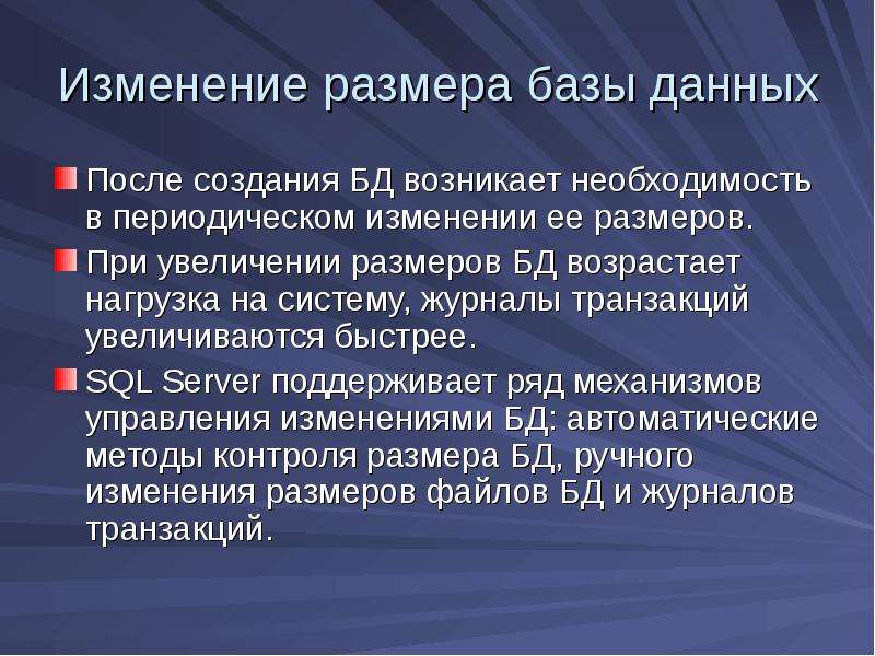 Базы данных лекция презентация