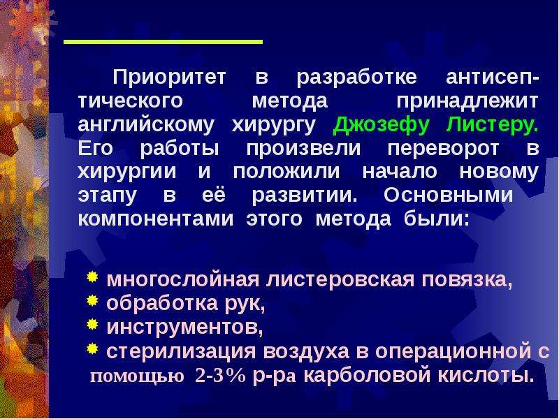 Проект по химии на тему антисептики